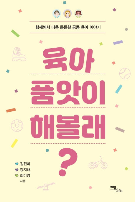 육아 품앗이 해볼래?