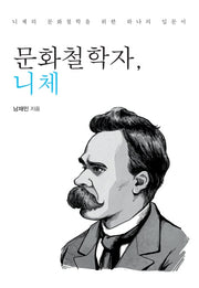 문화철학자, 니체