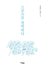 스포츠를 철학하다