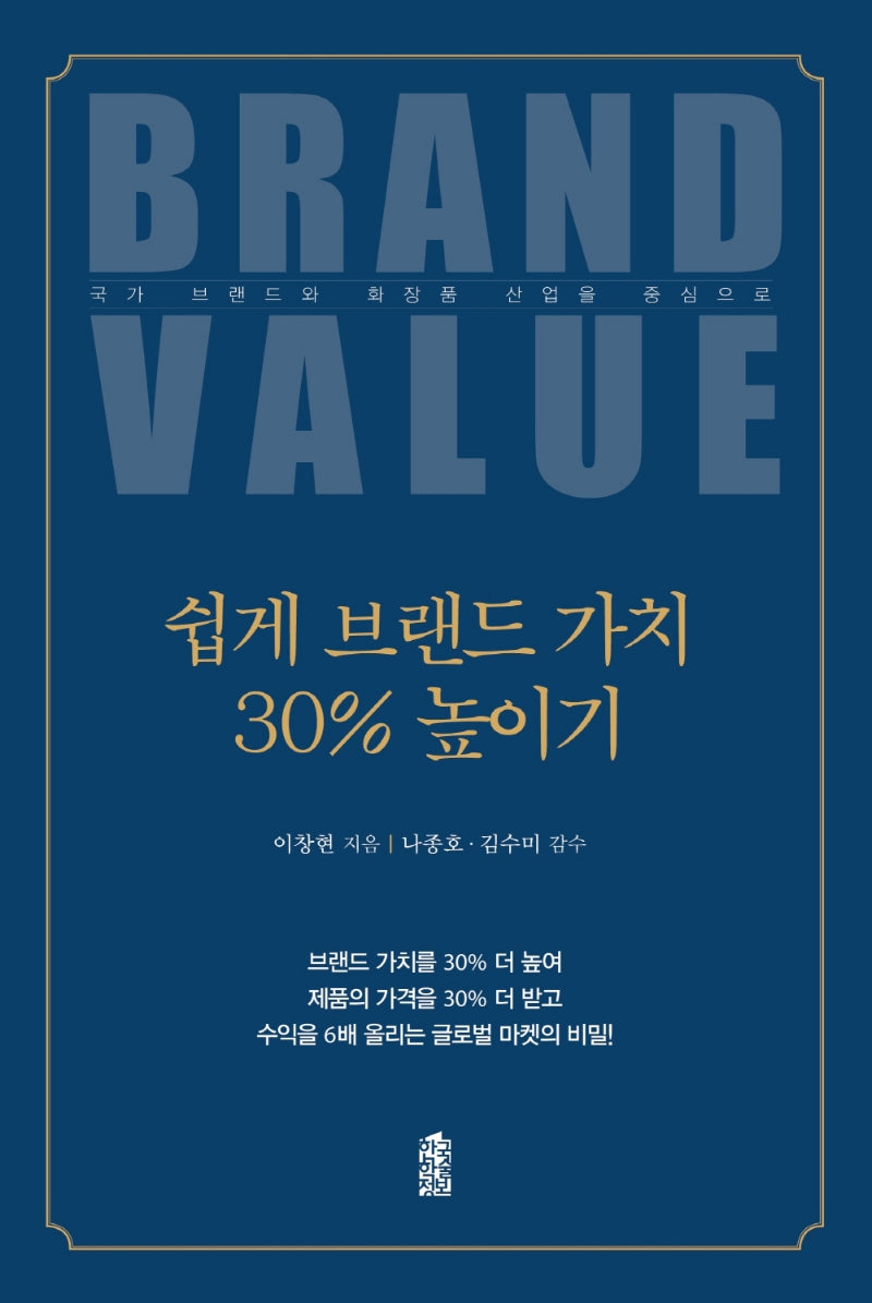 쉽게 브랜드 가치 30% 올리기