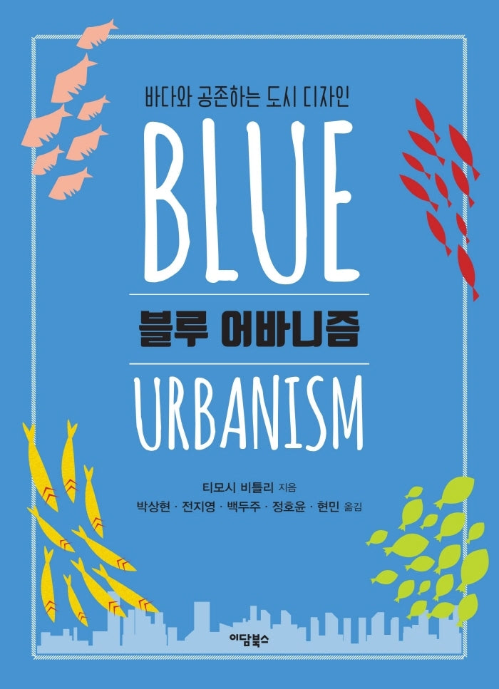 블루 어바니즘