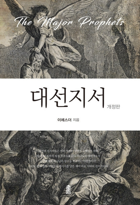 대선지서(개정판)