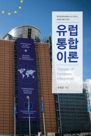 유럽통합이론