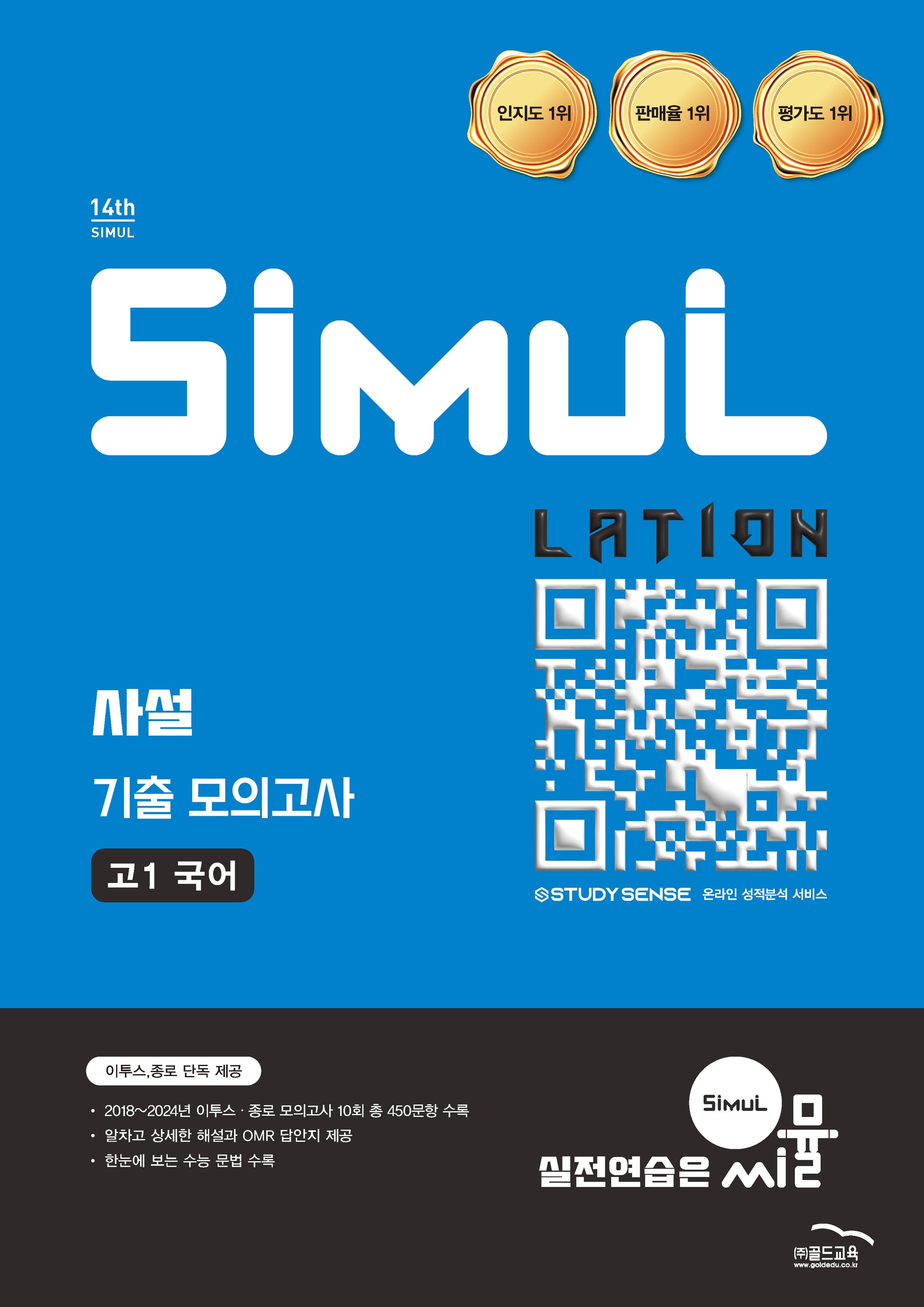 씨뮬 사설 기출 모의고사 고1 국어(2026)