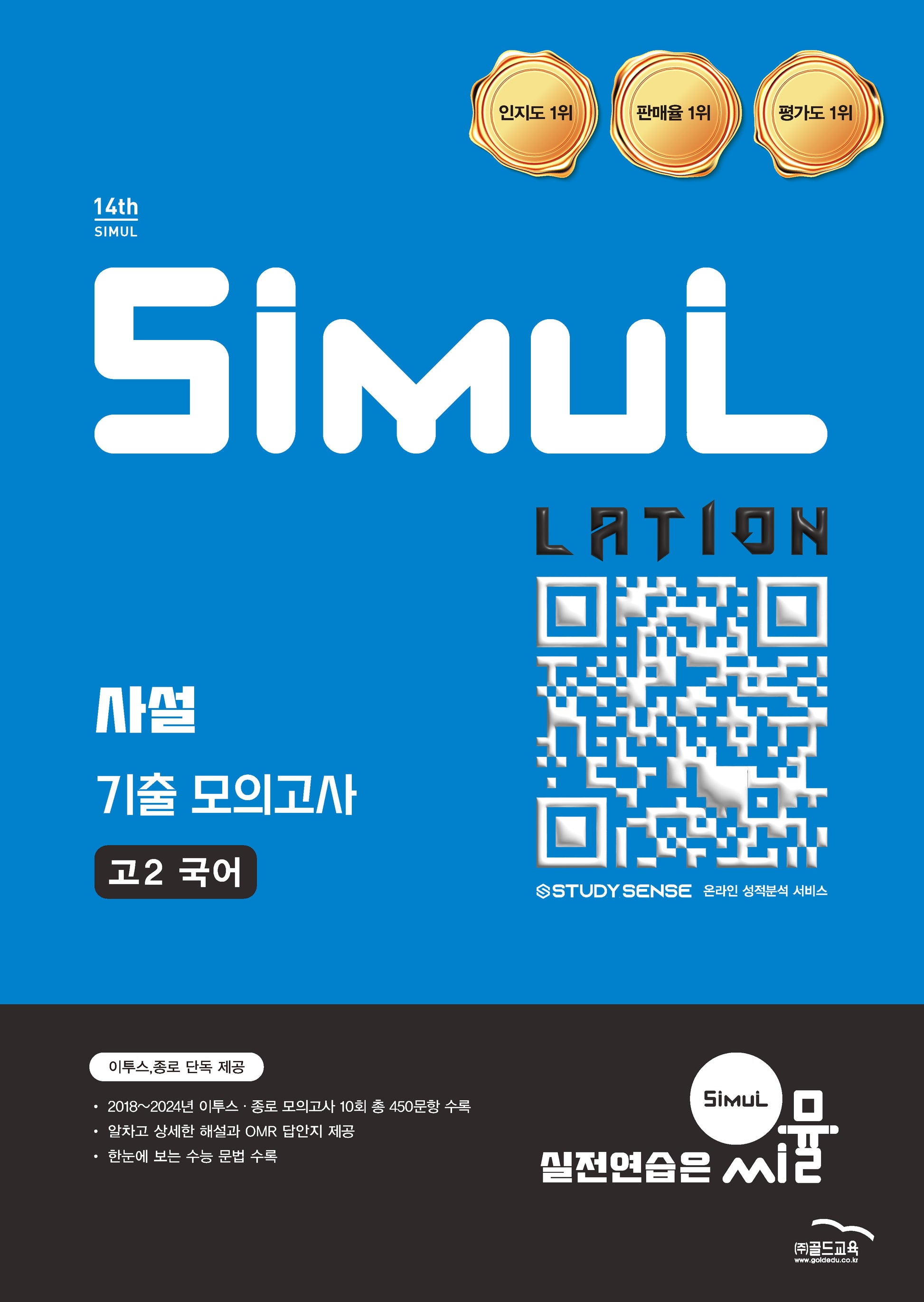 씨뮬 사설 기출 모의고사 고2 국어(2026)