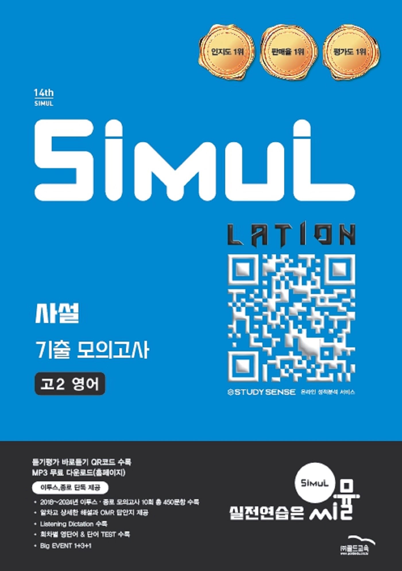씨뮬 사설 기출 모의고사 고2 영어(2026)