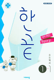 한끝 중등 역사 1-1(2026)(15개정)