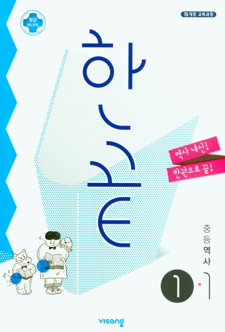 한끝 중등 역사 1-1(2026)(15개정)