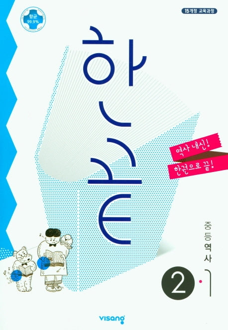 한끝 중등 역사 2-1(2026)(한끝)