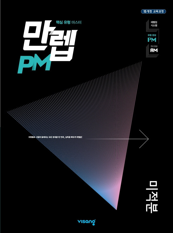 만렙 PM 유형 고등 미적분(2026)