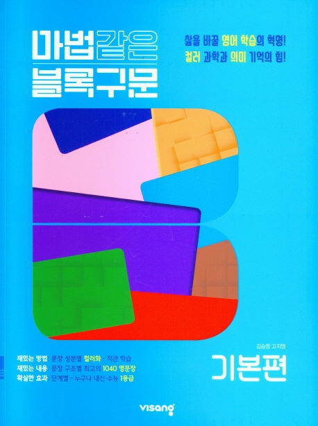 마법같은 블록구문 기본편(2026)