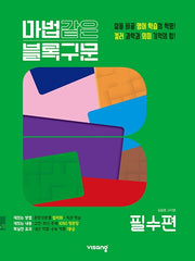 마법같은 블록구문 필수편(2026)