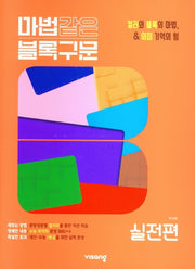 마법같은 블록구문 실전편(2026)