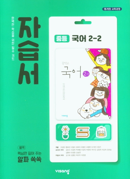 중등 국어 2-2 자습서