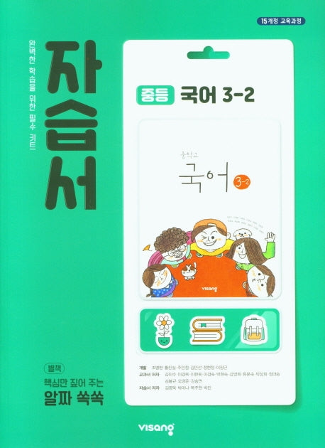 중등 국어 3-2 자습서