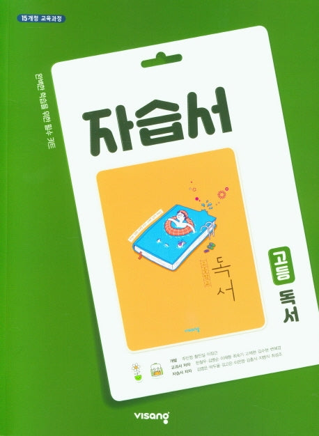 고등 독서 자습서(한철우)