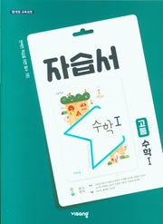 고등 수학1 자습서