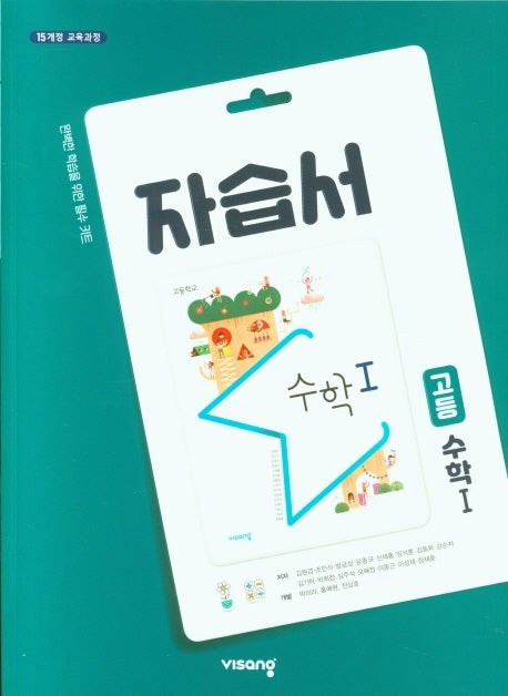 고등 수학1 자습서