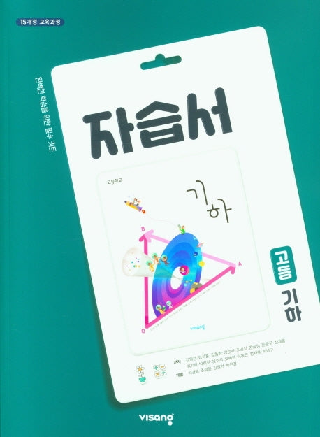 고등 기하 자습서