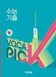 완자 VOCA PICK 수능 기출(2026)