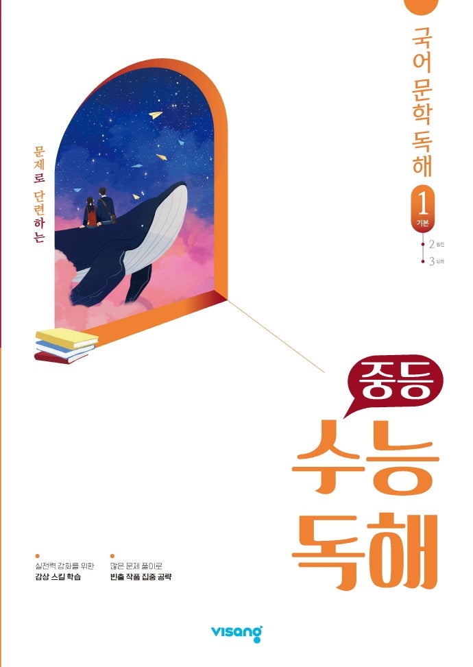 중등 수능독해 국어 문학 독해 1(기본)(2026)