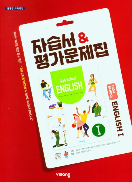고등 영어1 자습서&평가문제집