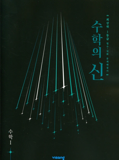수학의 신 고등 수학1(2026)