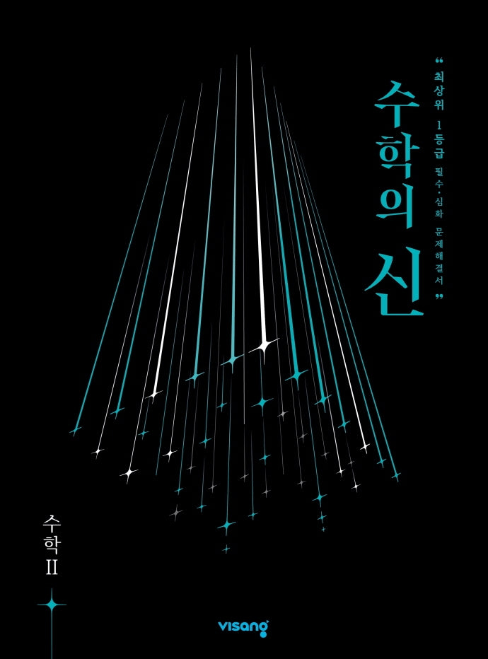 수학의 신 고등 수학2(2026)