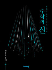 수학의 신 확률과 통계(2026)