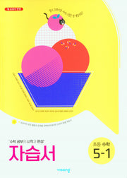 비상 초등 수학 5-1 자습서(2025)