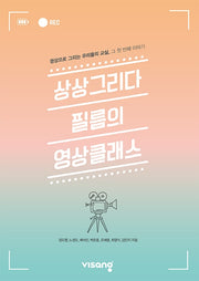 상상그리다필름의 영상클래스