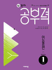 완자공부력 초등 한국사 독해: 인물편 1