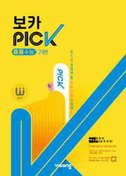 완자 VOCA PICK 중등수능 기본
