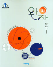 완자 고등 화학1(2026)