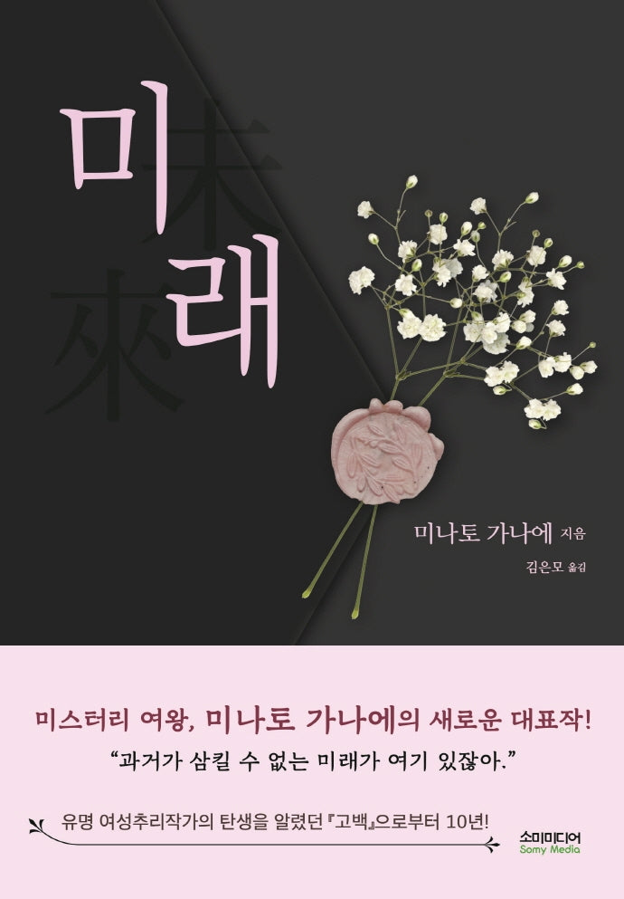 미래(양장본 HardCover)