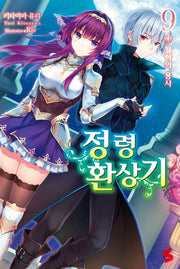 정령환상기 9(S노벨(S Novel))
