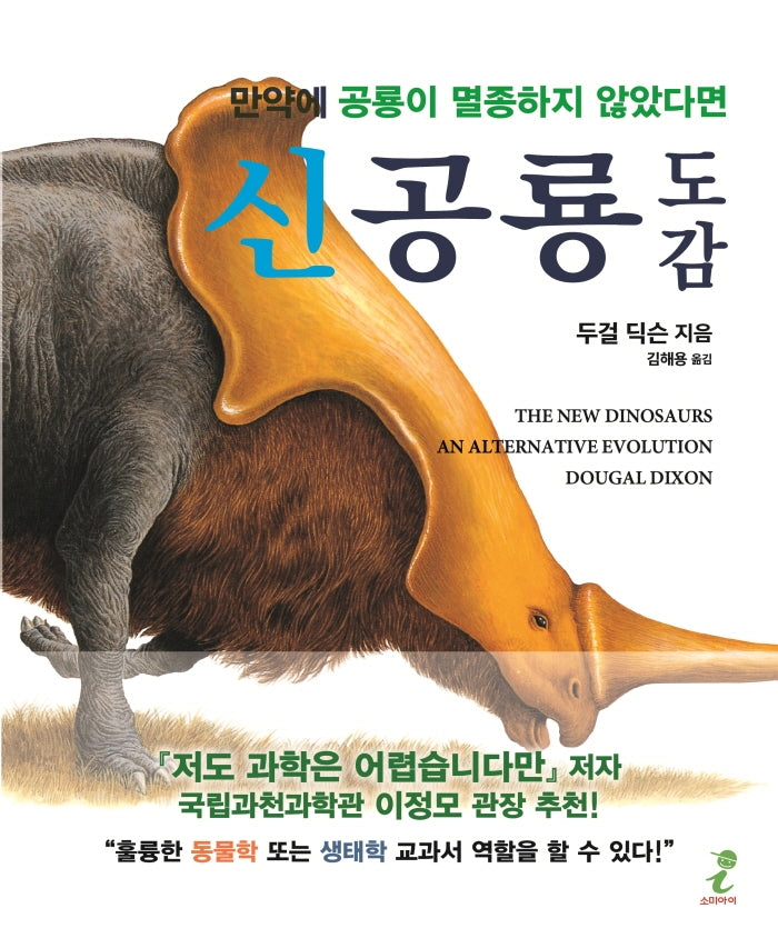 신공룡 도감(반양장)