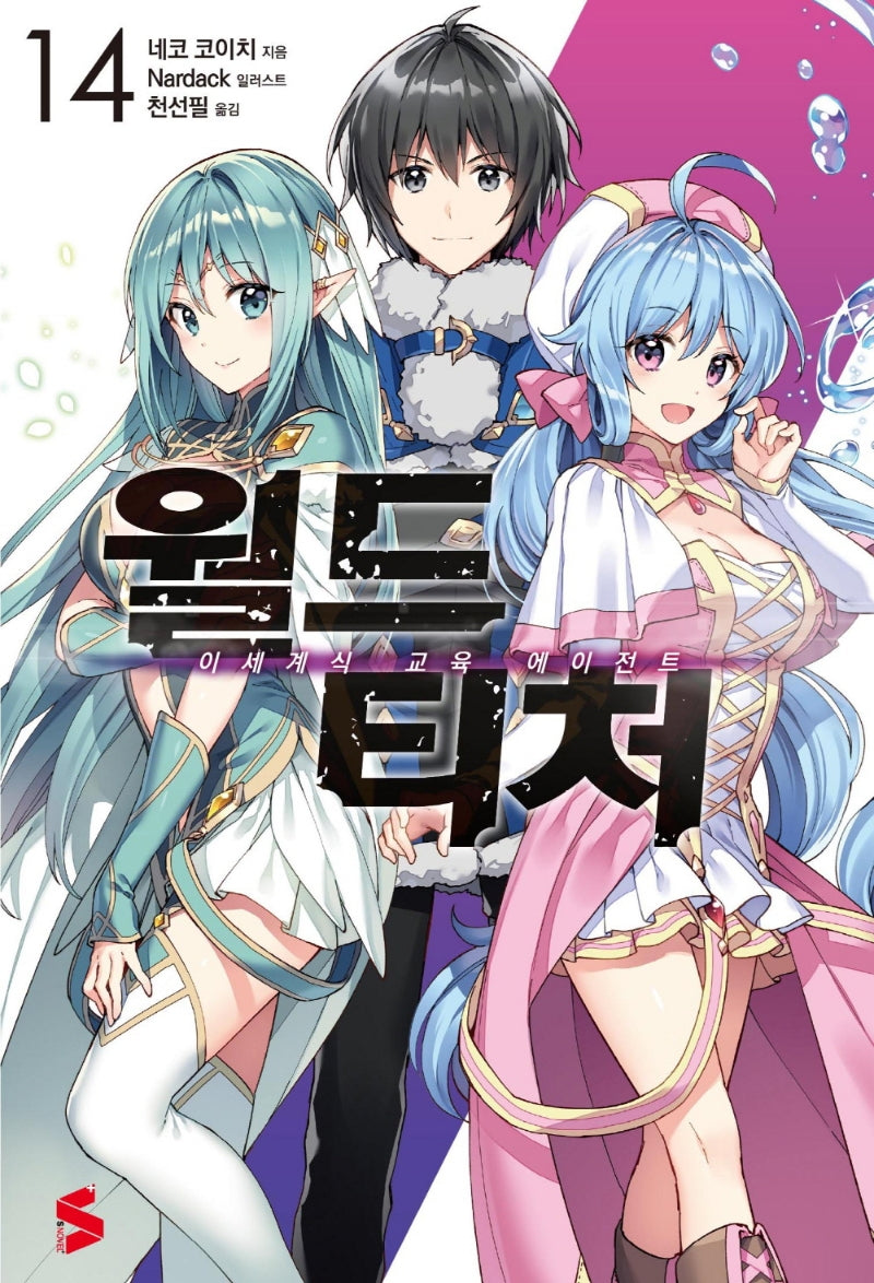 월드 티처 14(S노벨 플러스(S Novel +))