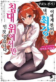 쿠로노 전기 3(S블랙)