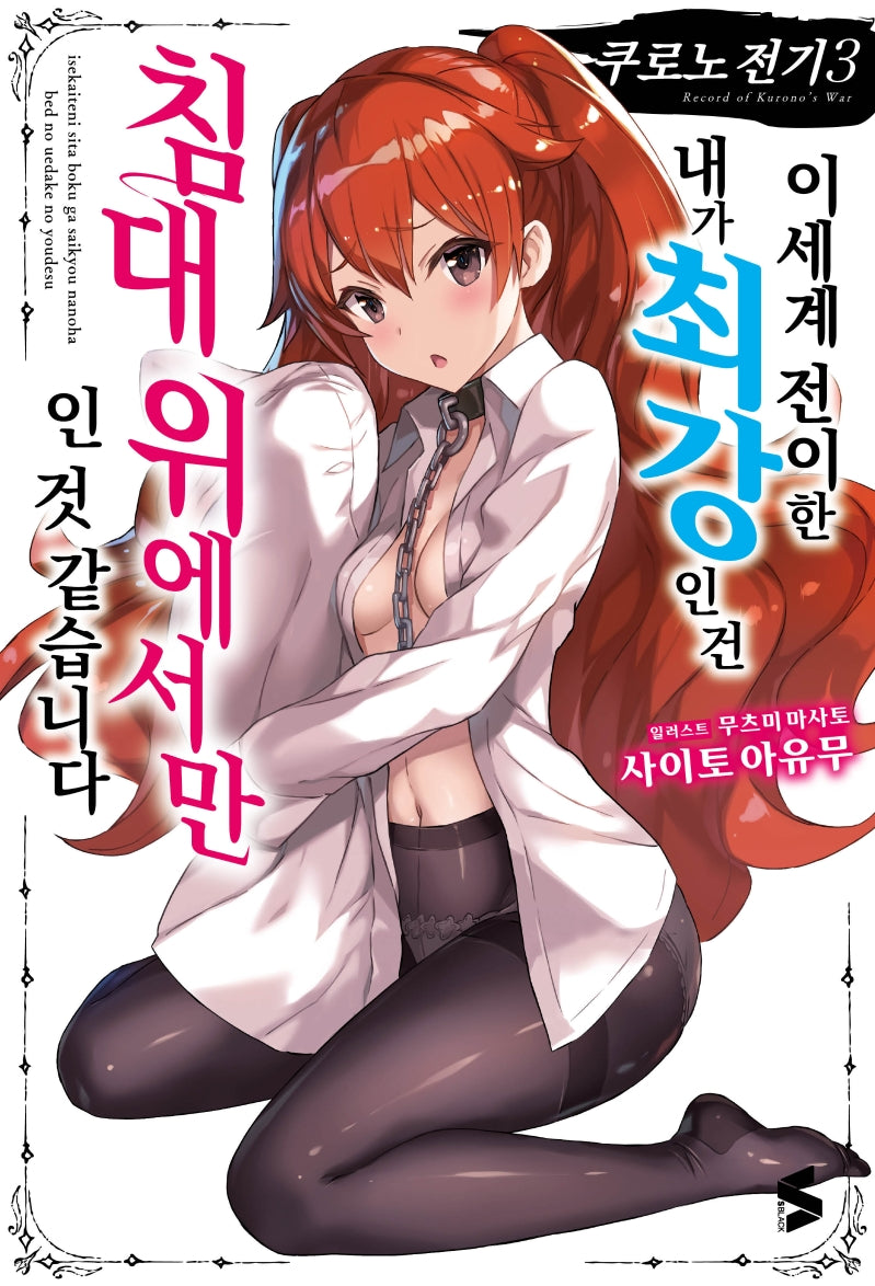 쿠로노 전기 3(S블랙)