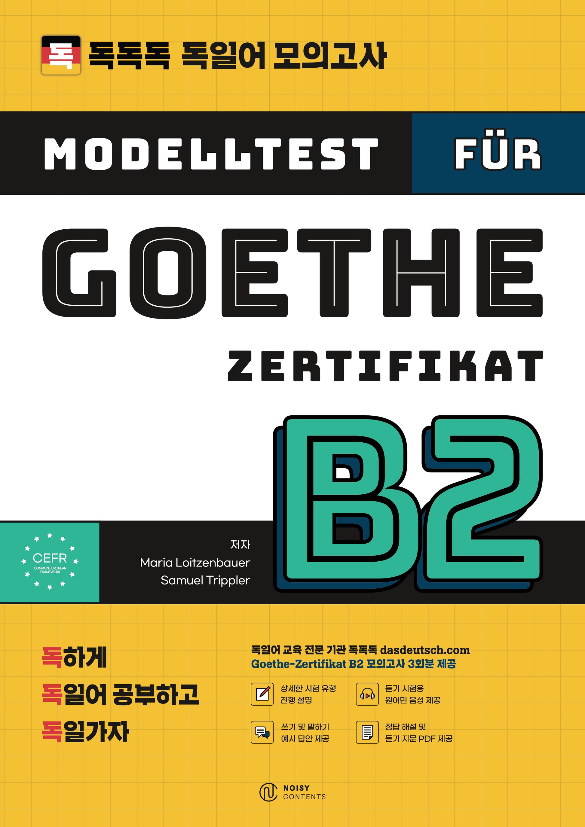 독독독 독일어 모의고사 Goethe-Zertifikat B2