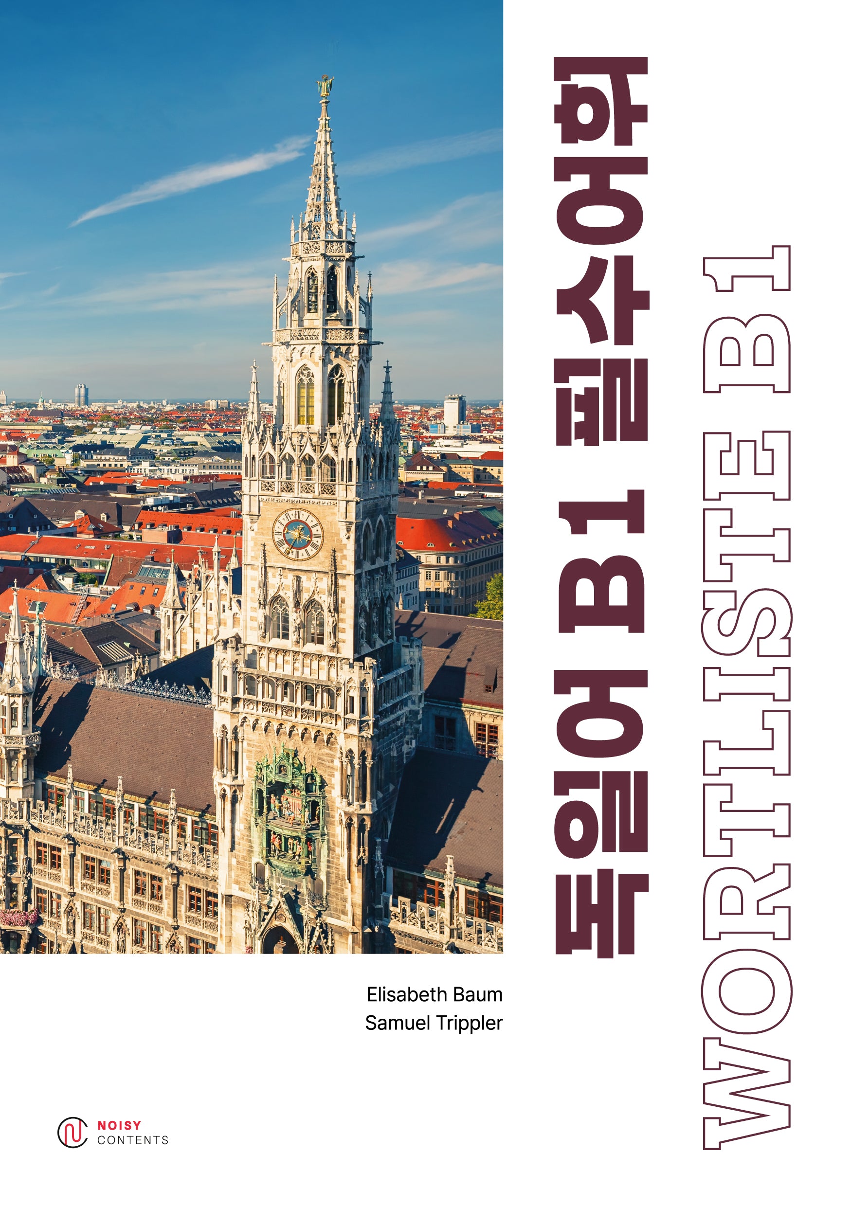 독일어 B1 필수어휘 - WORTLISTE B1