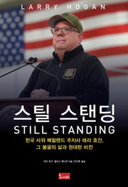스틸 스탠딩(양장본 Hardcover)