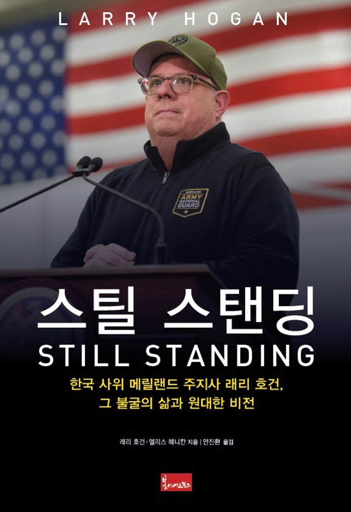 스틸 스탠딩(양장본 Hardcover)
