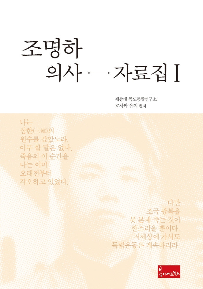 조명하 의사 자료집 1(양장본 Hardcover)
