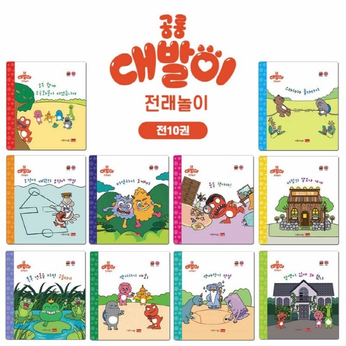공룡 대발이 전래놀이 세트(세이펜 호환 가능)(전10권)