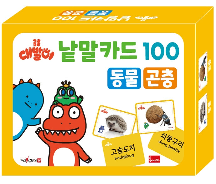 공룡 대발이 낱말카드 100: 동물 곤충(세이펜 적용)