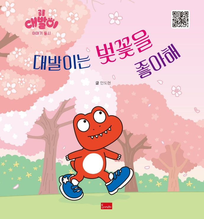 대발이는 벚꽃을 좋아해(양장본 Hardcover)