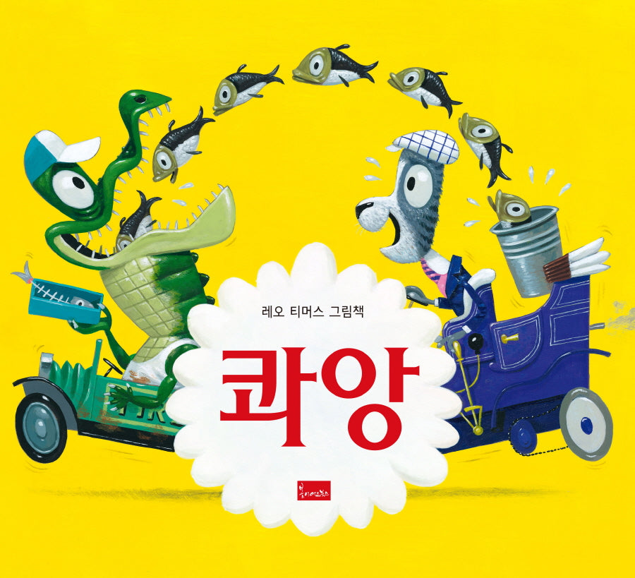 콰앙(양장본 Hardcover)