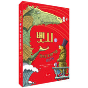벳시 2: 미스터 타이거와 바다용